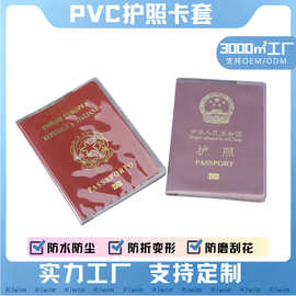 定制透明pvc书皮磨砂日记本护照软卡套书皮手账本防尘防水保护套