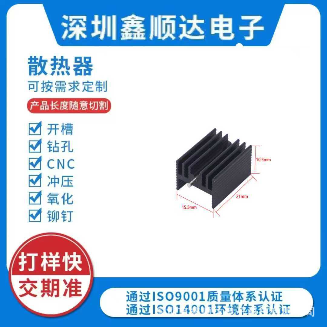 供应芯片铝型材制冷片散热器TO220散热片15.5*10.5*21mm黑色单针