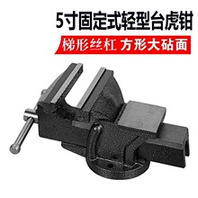 厂家批发台虎钳5寸125mm方形重型台虎钳固定式夹持工具桌台虎钳
