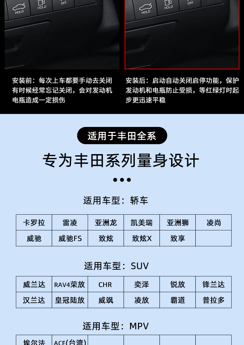 Applicable to Toyota Lei Ling Corolla Camry Weifeng Landa Rui Ling Fang Wei Sa Rong Fang Automatic Start-Stop Shutter