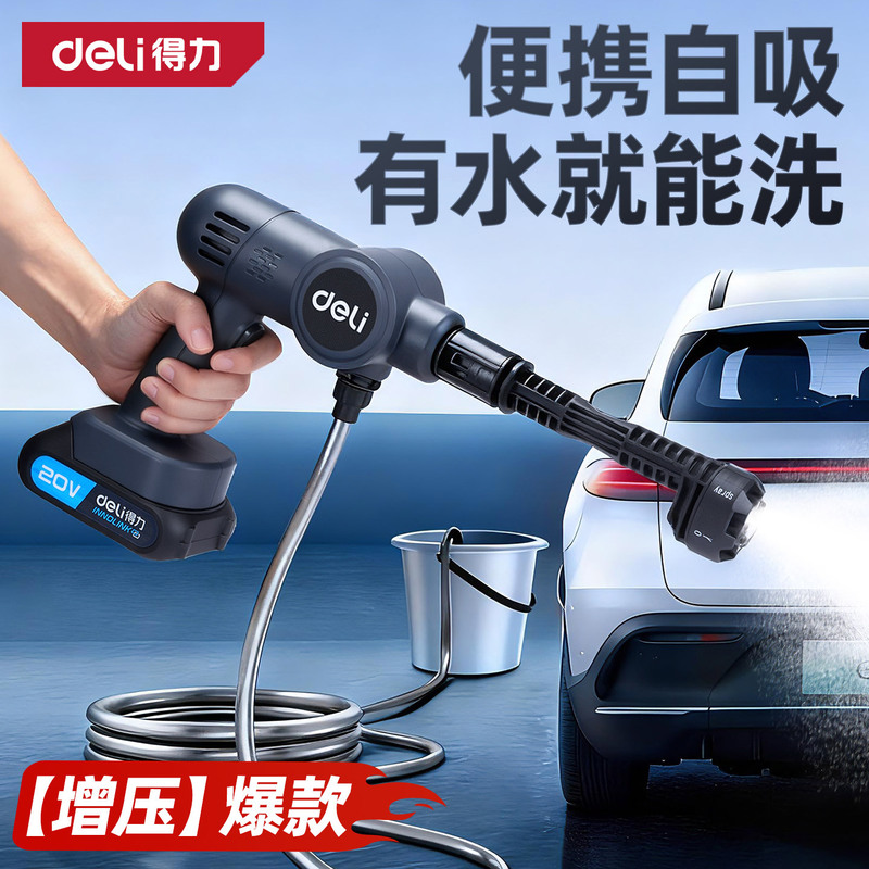 Deli Car Wash High-Pressure Water Gun, Household Wireless Car Washer, High-Power Rechargeable Lithium Battery, Pressure-Boosting Cleaning Tool Deli Car Wash High-Pressure Water Gun, Household Wireless Car Washer, High-Power Rechargeable Lithium Battery, Pressure-Boosting Cleaning Tool