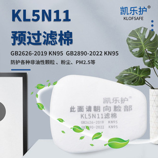 KELLO KL5N11 filter cotton KN95 particulate filter cotton with KL6200 mask filter box for use