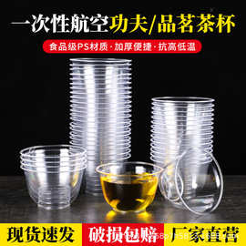 批发一次性功夫茶杯商用加厚PS小杯品酒品茗杯家用加厚饮料小茶杯