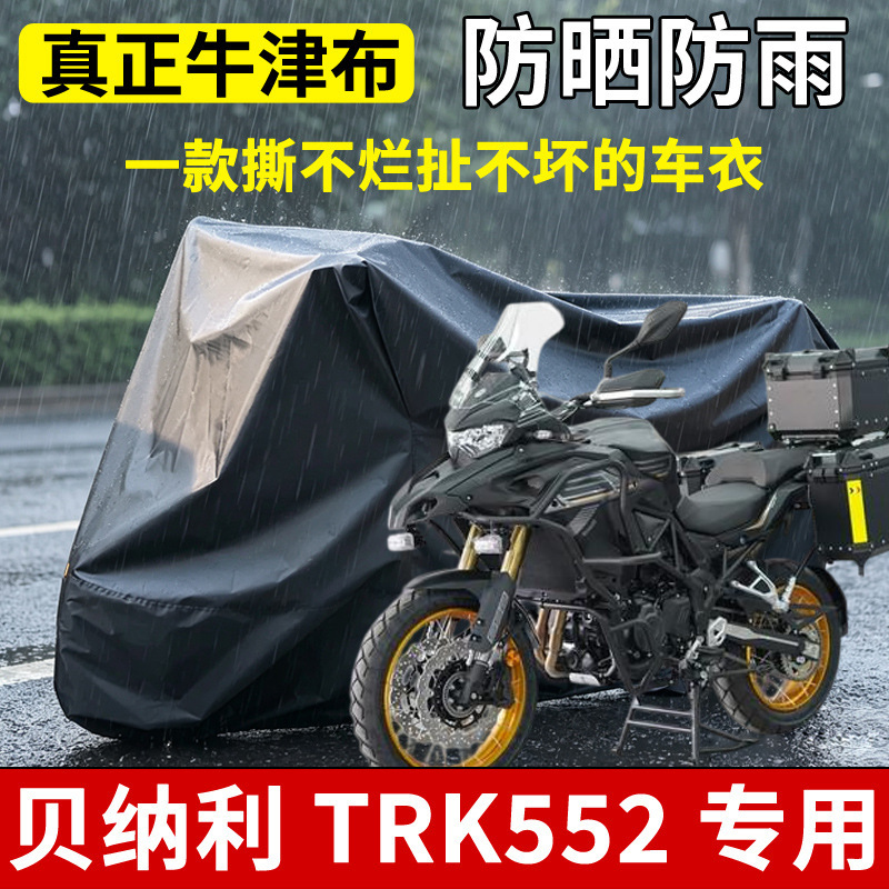 Suitable for Benelli Trk552 Oxford Cloth Motorcycle Cover, Sun Protection, Rainproof, Heat Insulation, Sunshade, Dustproof Cover Suitable for Benelli Trk552 Oxford Cloth Motorcycle Cover, Sun Protection, Rainproof, Heat Insulation, Sunshade, Dustproof Cover