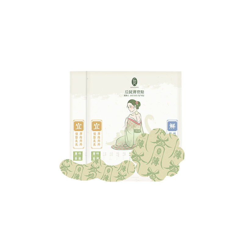 正品后辰薄背贴草本萃取稳定货源支持全面单一件代发量大价优|undefined