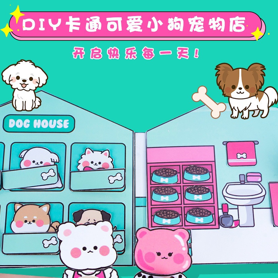 강아지 애완동물 가게 조용한 책 소녀 DIY 소재 콩책 어린이 소녀 선물 자석 장난감