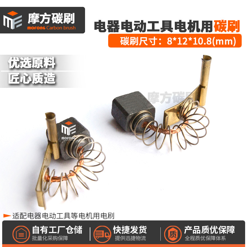 弹簧铜片碳刷电器电动工具电机用电刷 CarbonBrush 8*12*10.8mm