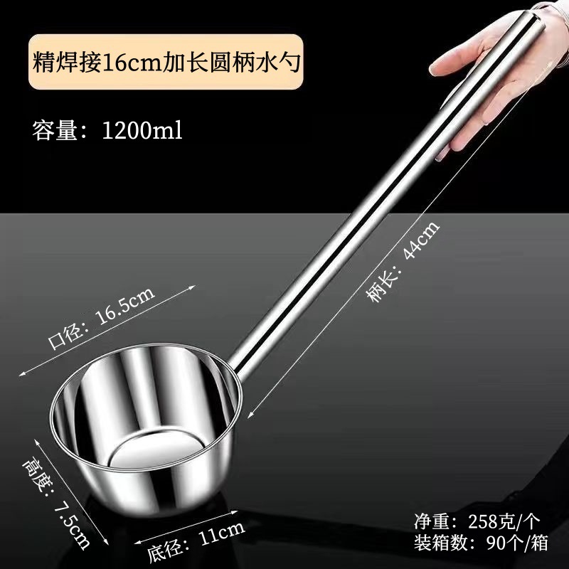 精焊接16cm加长圆柄水勺