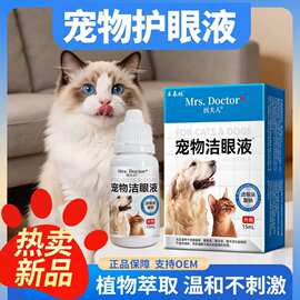 宠物专用宠物洁眼液猫狗适用温和护眼滴眼液厂家直销批发推广代发
