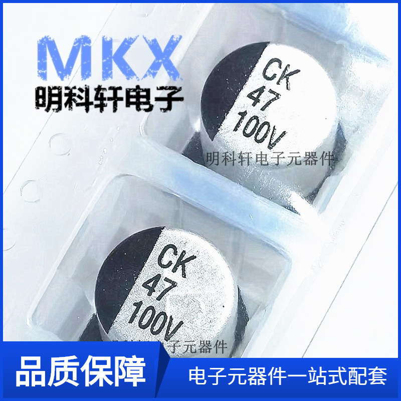 47UF 100V 10*10.5MM 贴片铝电解电容