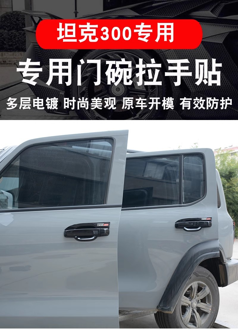 21-25 Weipai Tank 300 Door Bowl Handle Stickers Modified Special Door Handle Anti-Scratch Protection Decorative Accessories