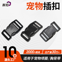 加强型宠物插扣宠物快拆插扣一键式狗绳扣具防水耐磨塑料扣具
