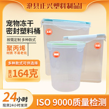 宠物冻干混合桶500透明方形塑料桶产品分装桶脱水水果蔬菜冻干桶