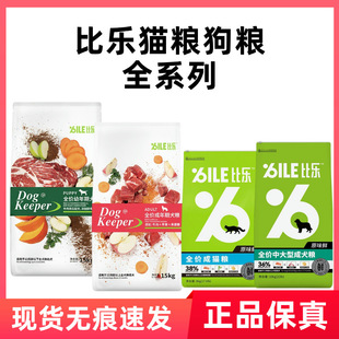 Bile Original Fresh Full-Price Dog Food and Cat Food Freeze-Dried Baked Food Small Dog Food Medium and Large Golden Retriever Puppies Adult Dog Food