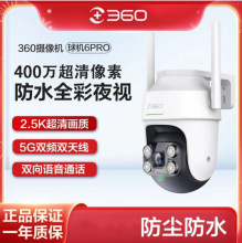 360摄像头户外防水球机6Pro智能家用无线WiFi监控摄像机全彩夜视