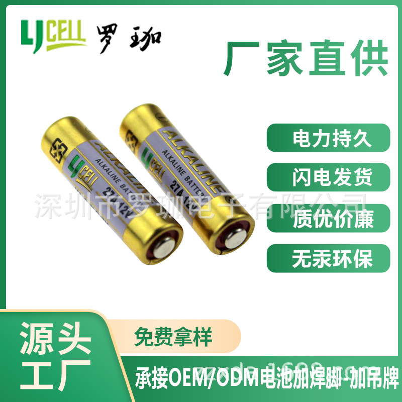 厂家直销27A12V遥控器门铃电池 碱性电池27A12V