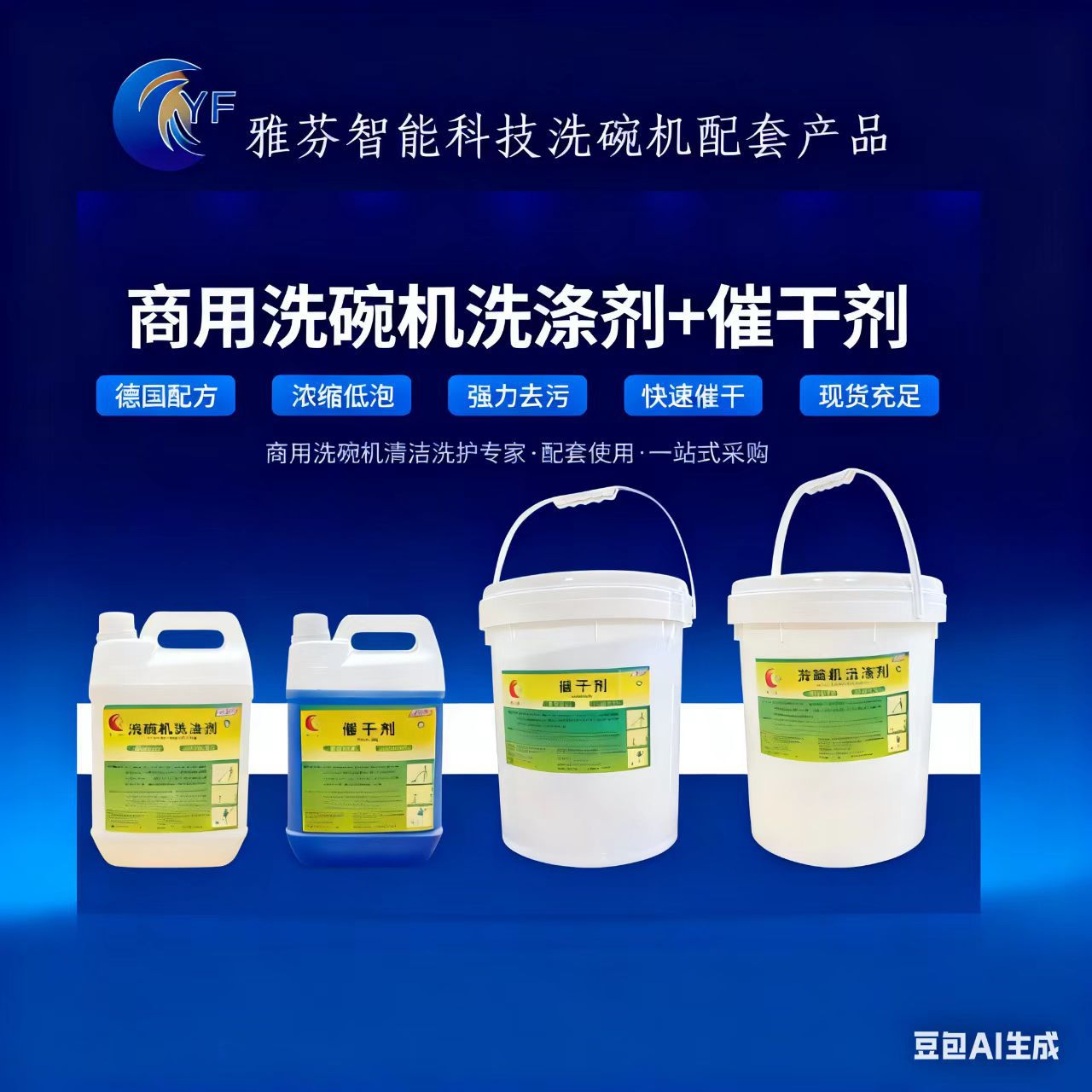 상업용 식기세척기용 특수 건조제, 매점 및 호텔용 특수 건조제, 식당 식기 세척 및 청소 건조제