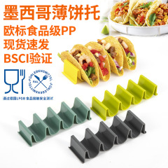 Amazonクロスボーダーヨーロッパ標準ポテトチップスタワー メキシカンピクルスタワー タックパンケーキスタワー TACO HOLDER