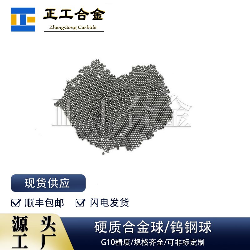 供应YG6硬质合金钨钢球高精度碳化钨阀座球精密仪器轴承球