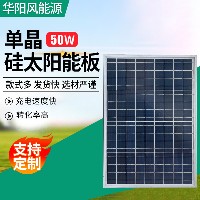 单晶硅太阳能板50w太阳能光伏板太阳能电池板   单晶太阳能发电系