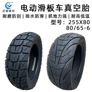 Yuanxing 255X80 şin 80/65-6, kamerasıız, off-road naxışlı 10 düym elektrikli skuter