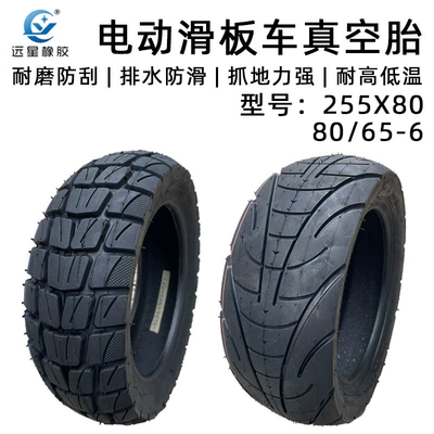 Yuanxing 255X80 Tire 80/65-6 Tubeless Tire Off-Road Road Pattern 10inch Electric Scooter Thickeneded Wheel (Elektrikli avtomobil şinləri)