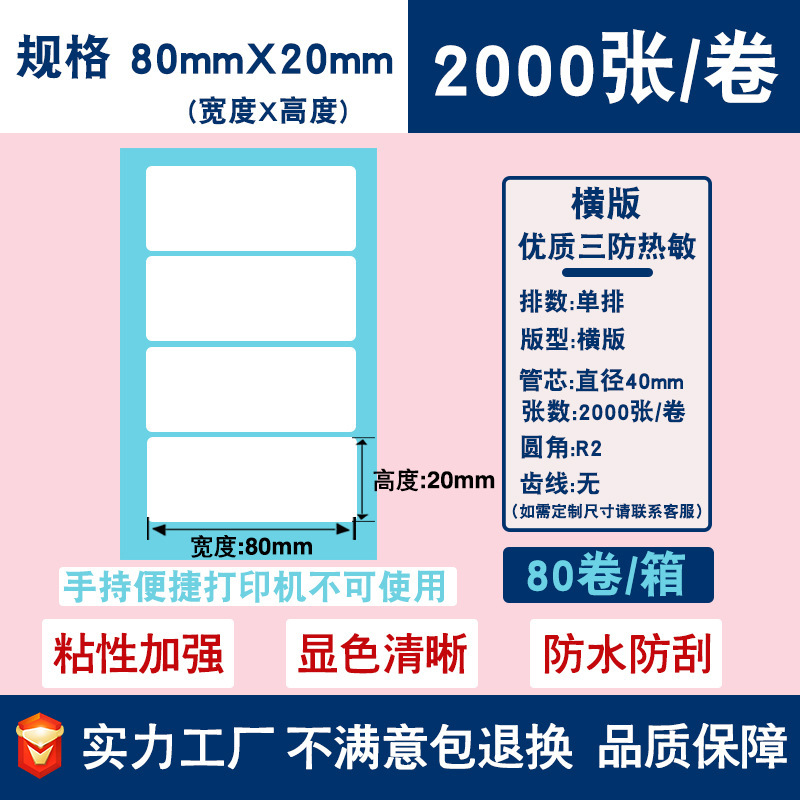 三防热敏标签纸不干胶贴纸70*20跨境E邮宝价格条码打印贴纸热敏纸|undefined