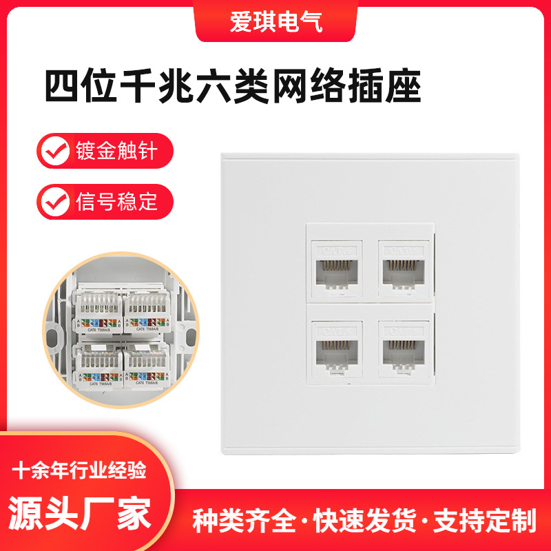 86型网络面板四口网络信息面板千兆网口插座四口面板嵌入式桌面