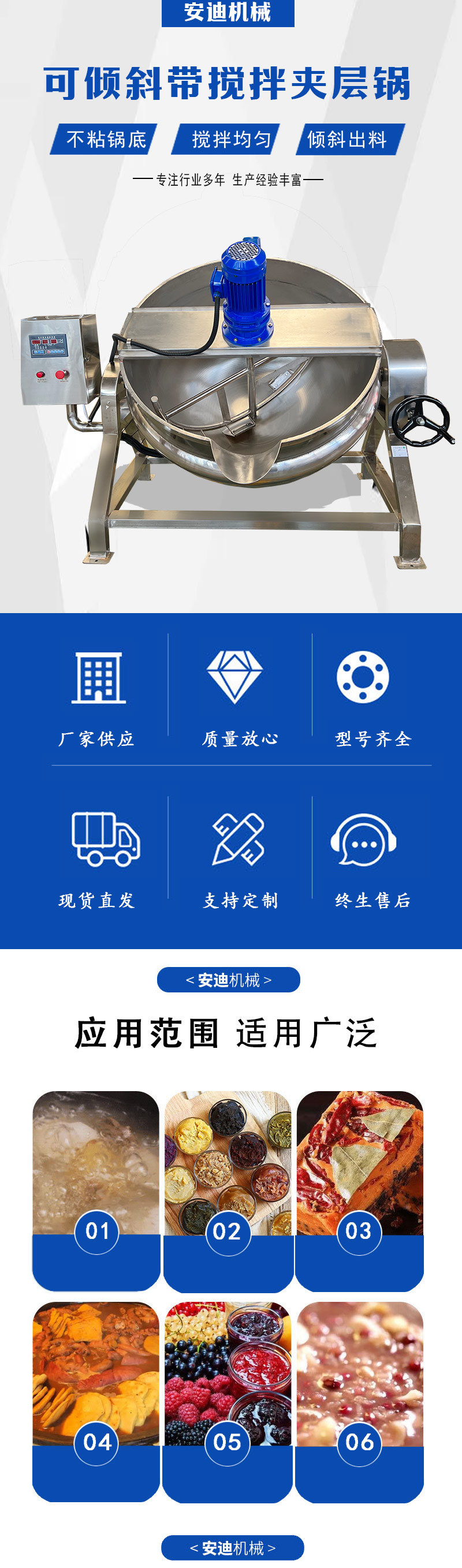 夹层锅详情模板_01.jpg