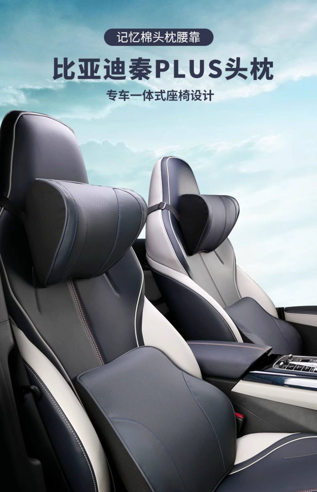 Byd Qin Plus Headrest Yuan Dmi Dedicated Ev Destroyer 05 Car Integrated Seat Plus Dmi Neck Pillow