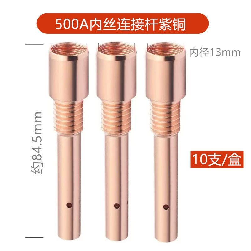 Соединительный стержень 500A Внутренняя проволока, 500A Медный соединительный стержень (одна цена = 1 коробка = 10)
