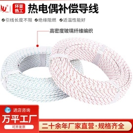 热电偶;铂;补偿导线