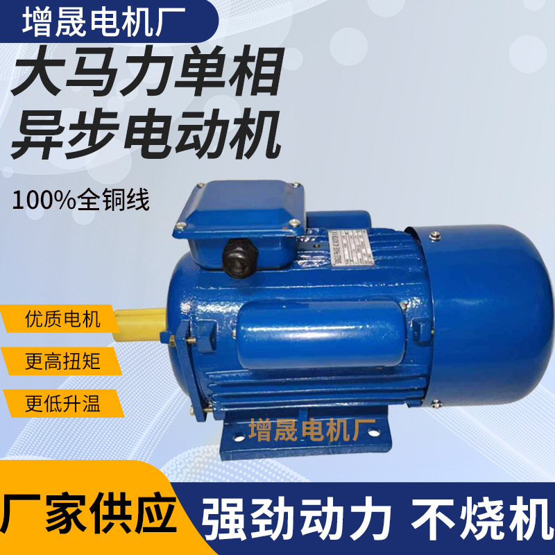 厂家供应大马力单相异步电动机YC80C-2 0.75KW国标铜线电机