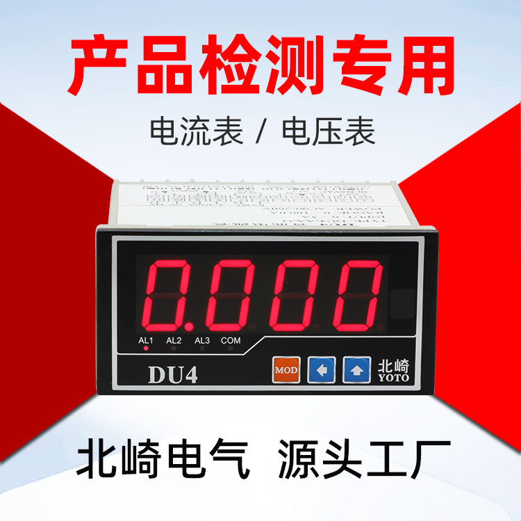 北崎加工定制电流表 可定制各种量程和输出功能交直流电流表