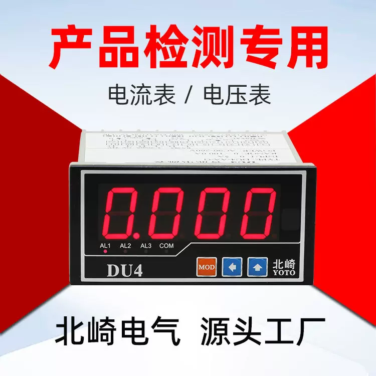 北崎加工定制电流表 可定制各种量程和输出功能交直流电流表