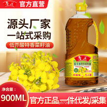 【官方直營】魯花低芥酸特香菜籽油900ml 物理壓榨非轉基因食用油