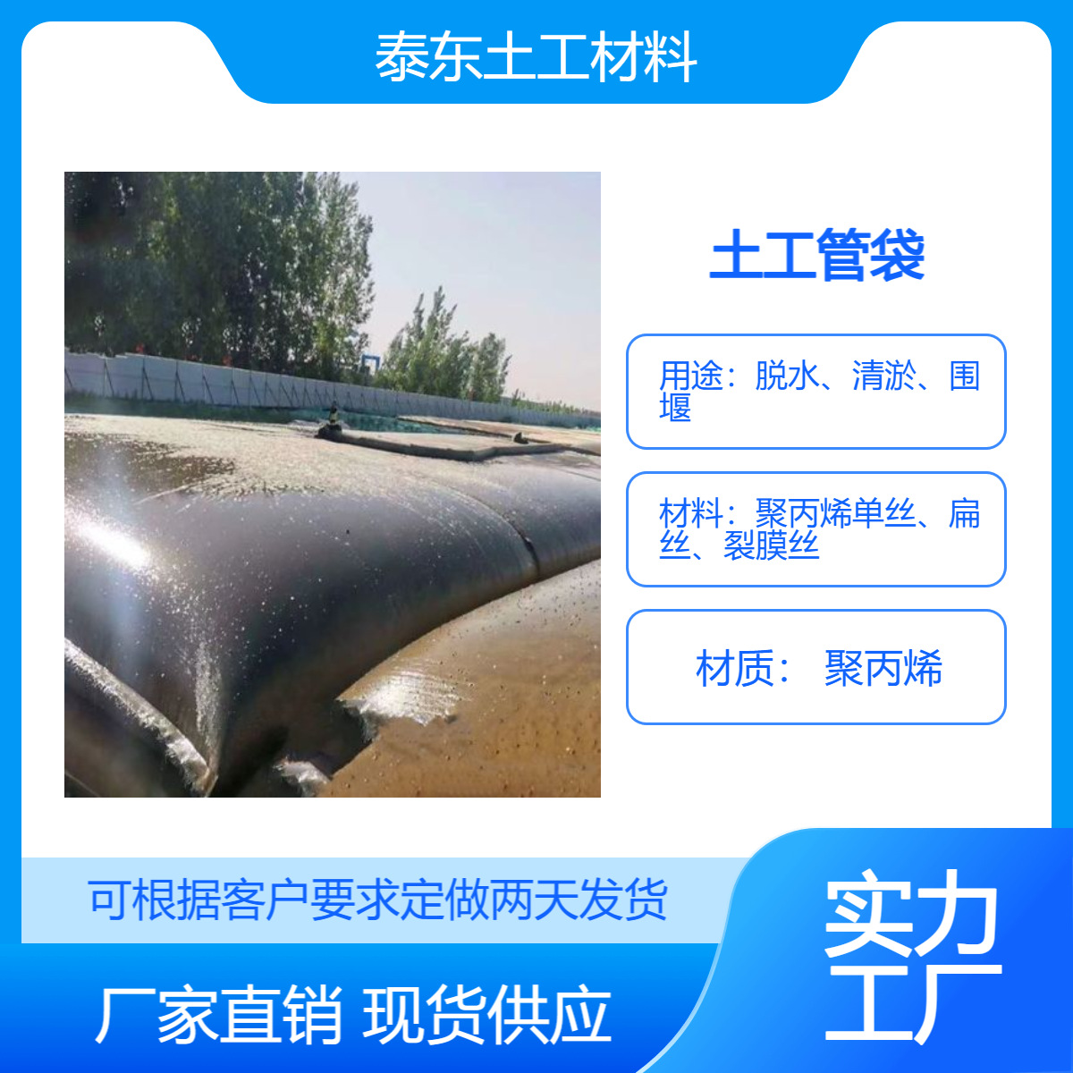 生态修复清淤海岸护坡高韧聚丙烯土工管袋 淤泥脱水285g土 工管袋