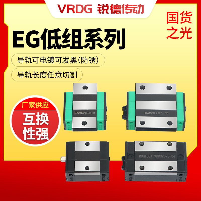 低组导轨滑块方型线性滑轨EGWEGH15EGH20EGH25EGH30直线导轨滑块