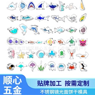 Underwater Creatures Dolphin Shark Stainless Steel Cookie Cutter Starfish Integrated Press-Type Baking Tool DIY Cross-Border
