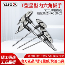 易尔拓（YATO）内六角扳手t型单个星型梅花内六方工具内6六边形六