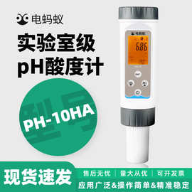 电蚂蚁智能型pH笔计 水产养殖专用高端PH-10HA型pH检测仪蓝牙背光