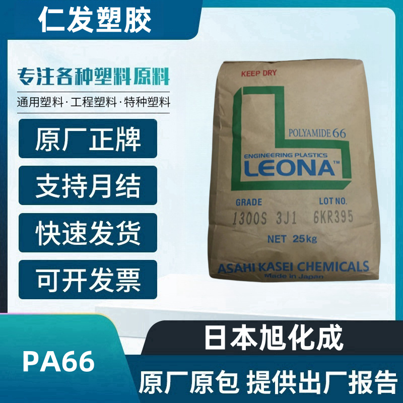 FR370 日本旭化成 PA66 无卤阻燃 电气部件 连接器