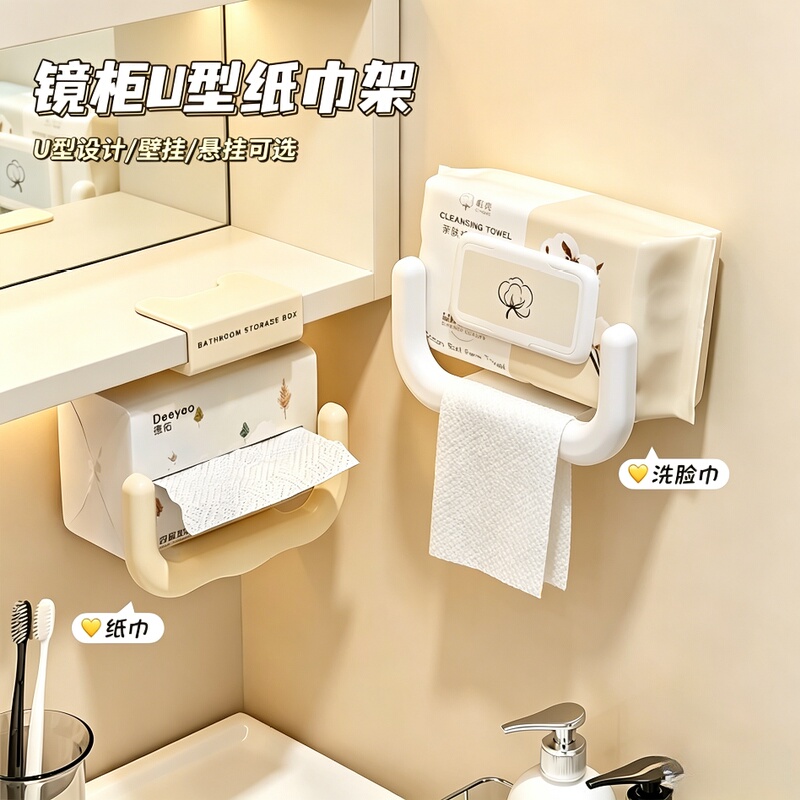 U-Shaped Towel Storage Box under the Mirror Cabinet, Bathroom Hanging Storage Rack Without Drilling, Toilet Paper Holder Shelf U-Shaped Towel Storage Box under the Mirror Cabinet, Bathroom Hanging Storage Rack Without Drilling, Toilet Paper Holder Shelf