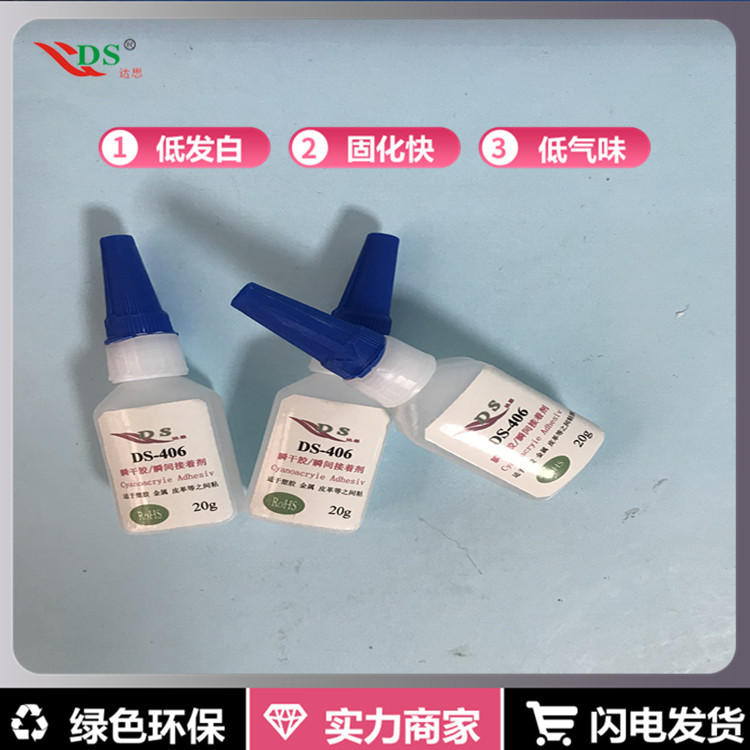 供应DS-406粘硅胶瞬干胶水可粘软性材质组件 免费试样