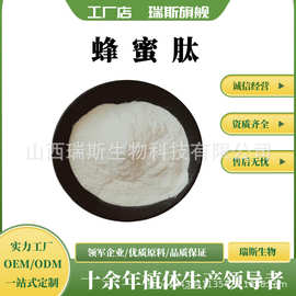 蜂蜜肽多规格 小分子肽  瑞斯生物 水解蜂蜜蛋白肽  现货包邮