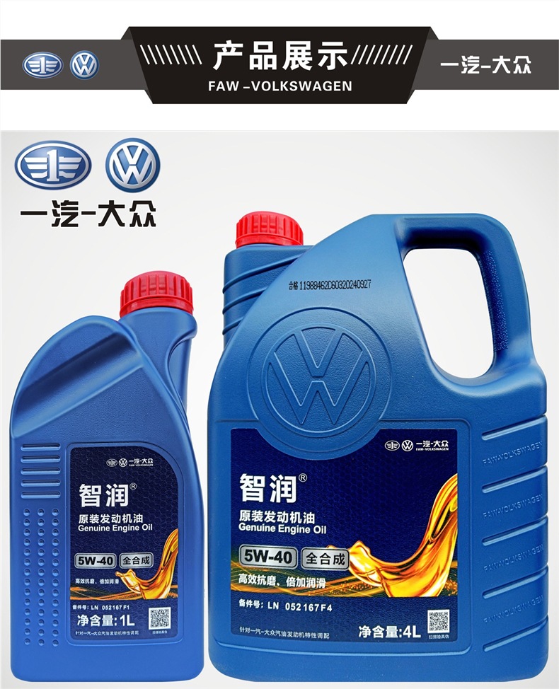 FAW-Volkswagen official original fully synthetic engine oil 5W40/0W20 for Tayron, Bora, Golf, CC, Sagitar