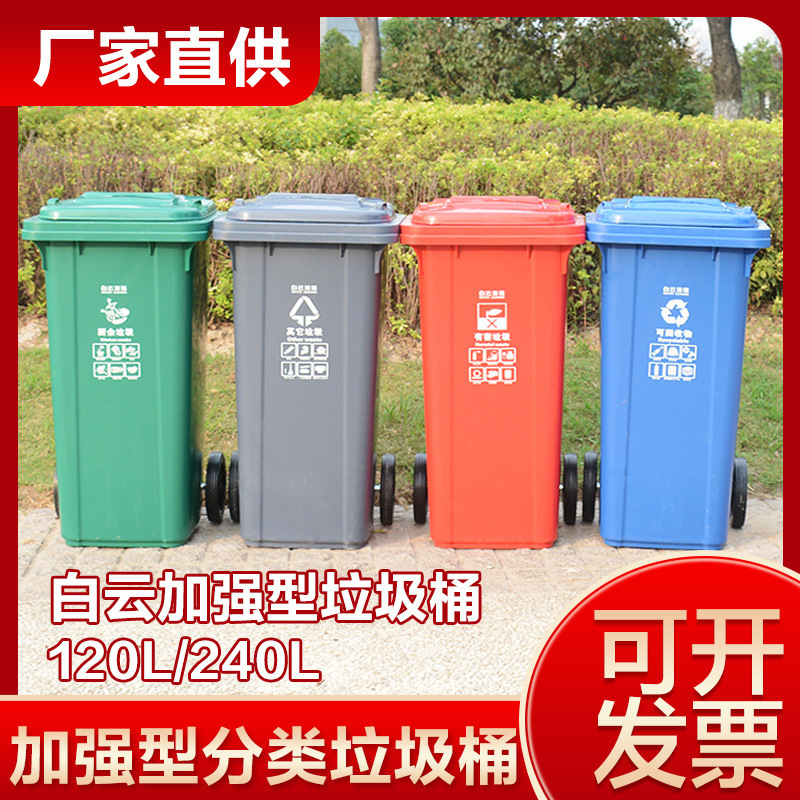 White Cloud thickened outdoor classification trash can large four-color industrial sanitation with lid commercial trailer plastic storage