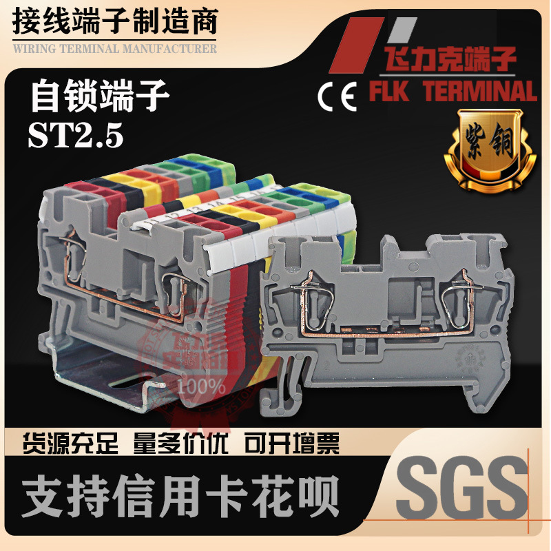 厂家直销弹簧自锁接线端子ST2.5快速回拉阻燃2.5平方端子排