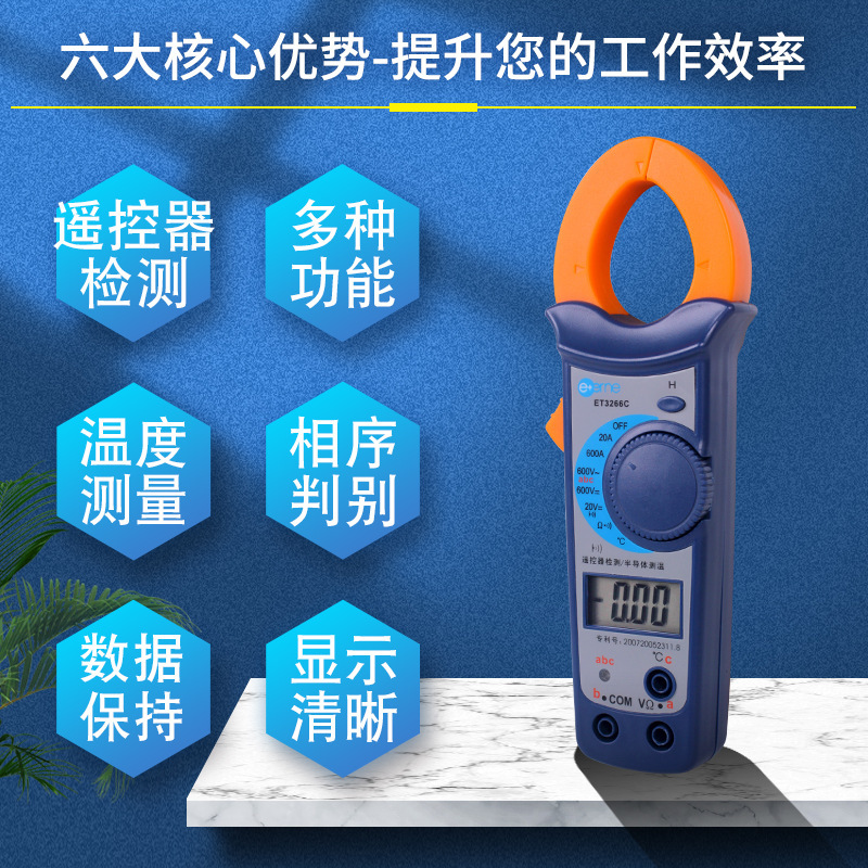 空调万能表 伊万 测温数字钳形表ET3266C空调维修专用 数显钳形表