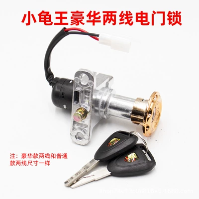 Electric Scooter 2-Wire 4-Wire Small Turtle Other Electric Vehicle Accessories - xiaoguiwang-luxury-two-wire-electric-door-lock